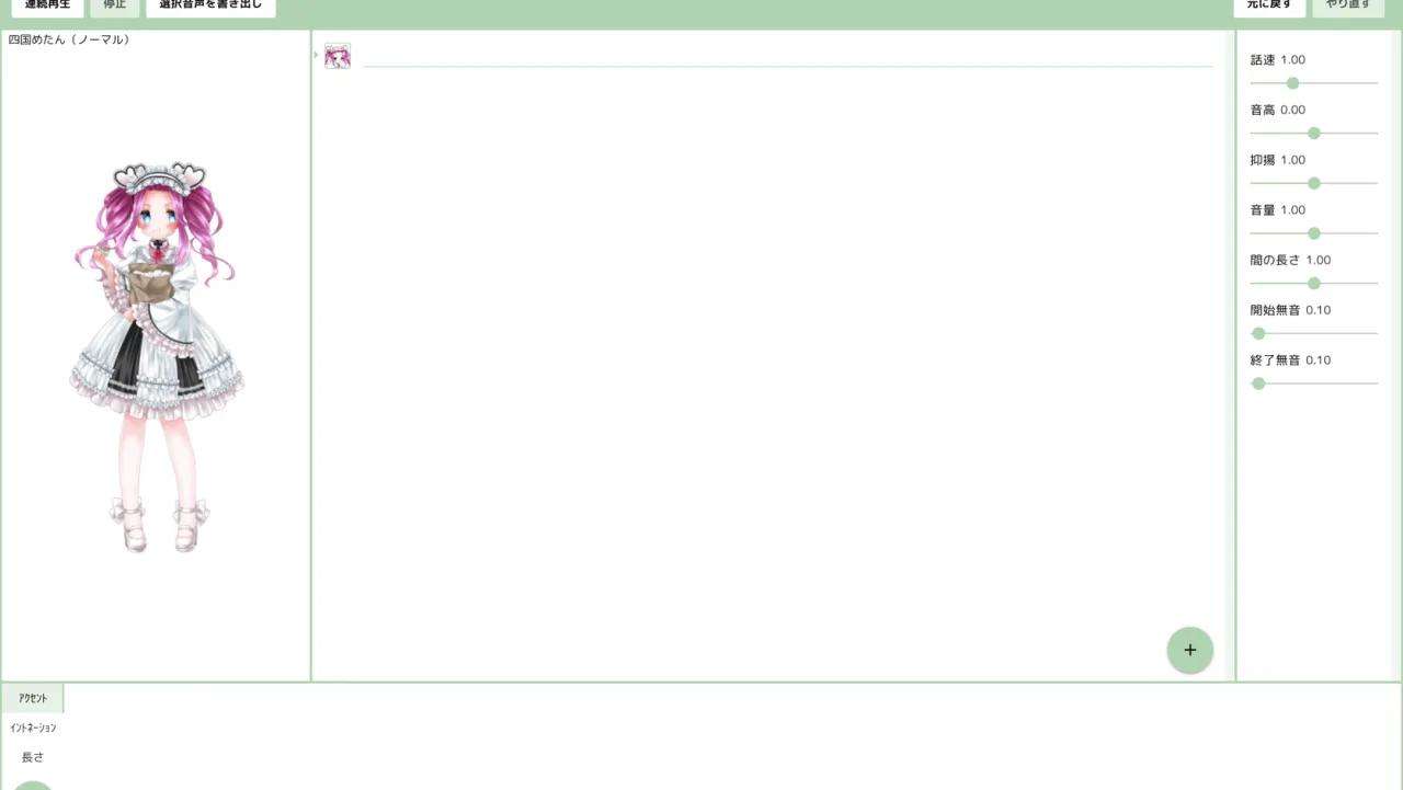 VOICEVOXで四国めたんを選択して音声出力を試した実画面
